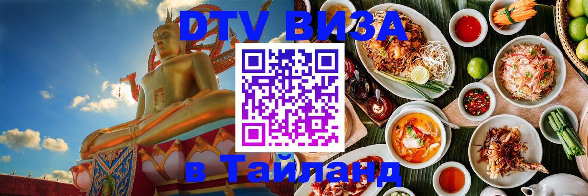Цены на DTV визу в Таиланд — пакеты услуг, достаточно даже паспорта - 