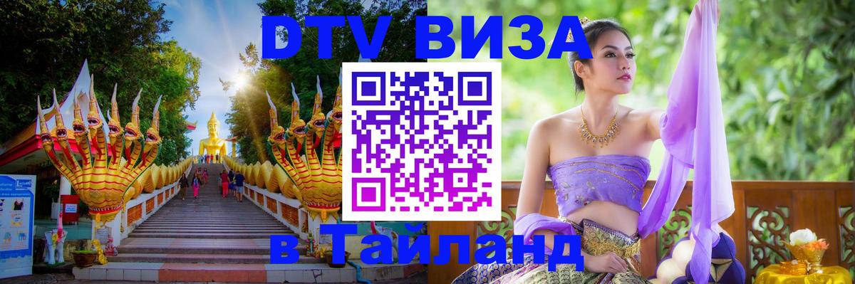 Цены на DTV визу в Таиланд — пакеты услуг, достаточно даже паспорта - Хельсинки 